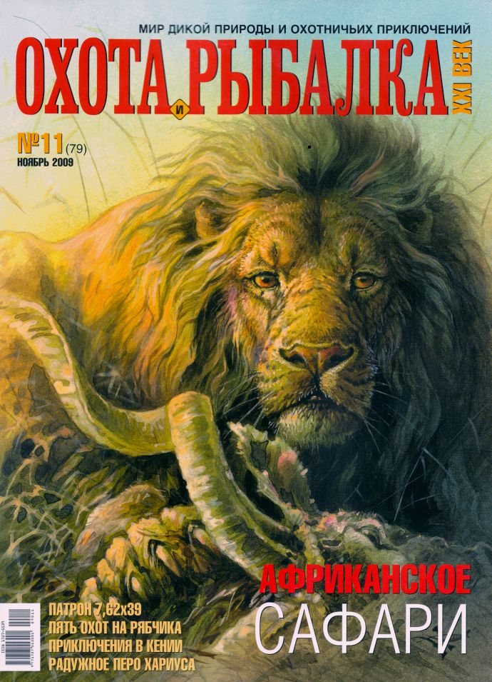 Охота и рыбалка - XXI век / Okhota i rybalka - XXI vek