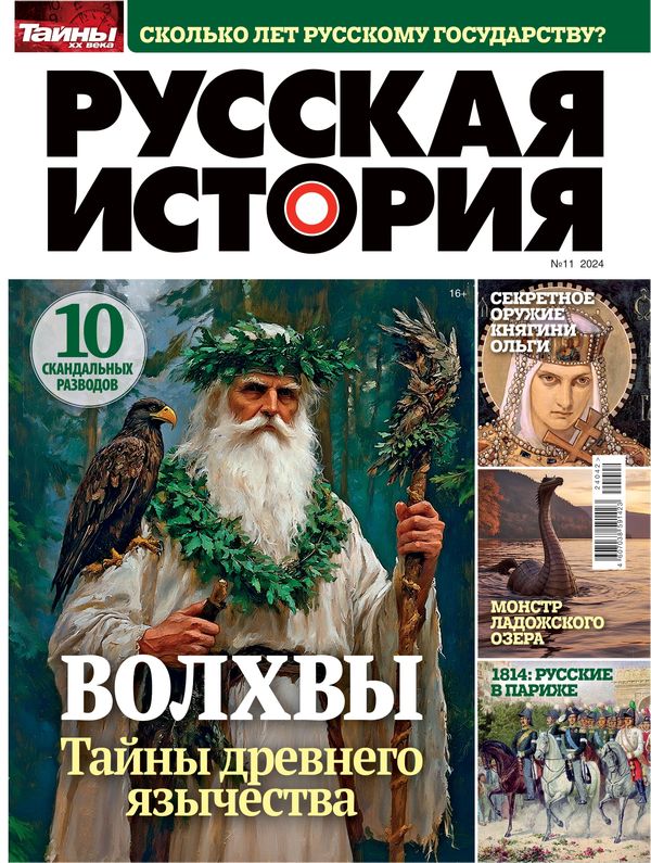 Russian History / Russkaia istoriia