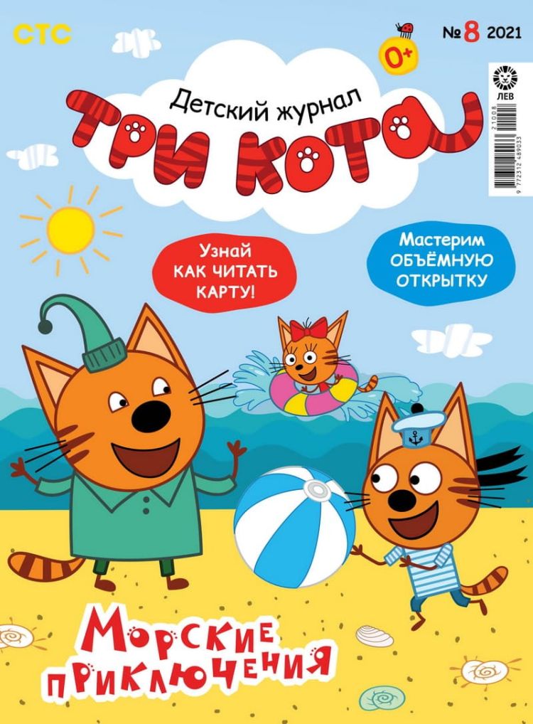 Three Cats / Tri kota