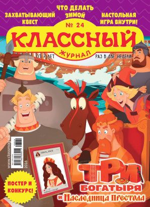 Классный журнал / Klassnyj zhurnal