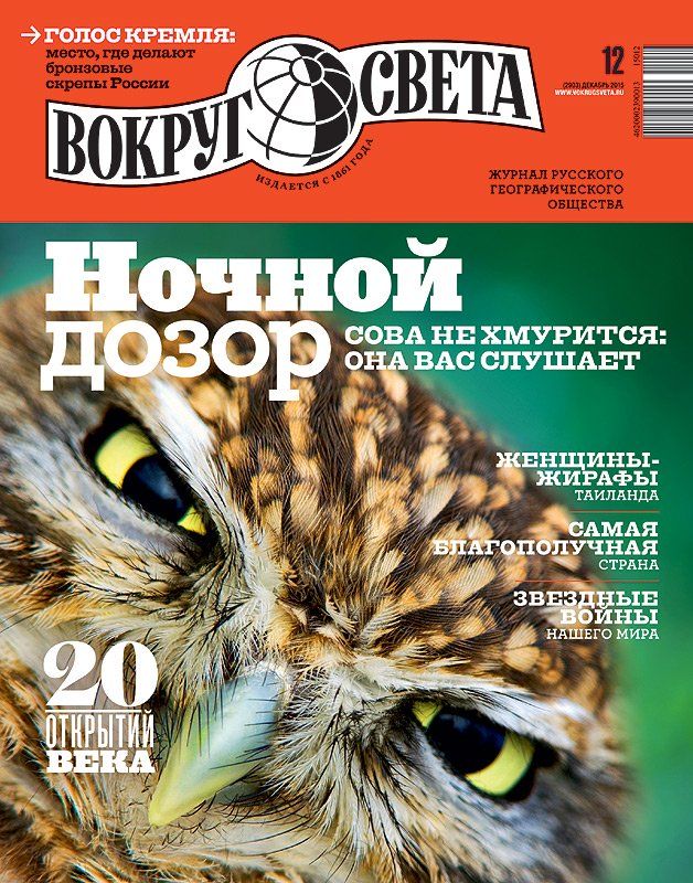 Русские журналы и газеты: Вокруг Света / Vokrug Sveta