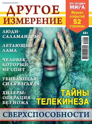 Другое измерение / Drugoe izmerenie