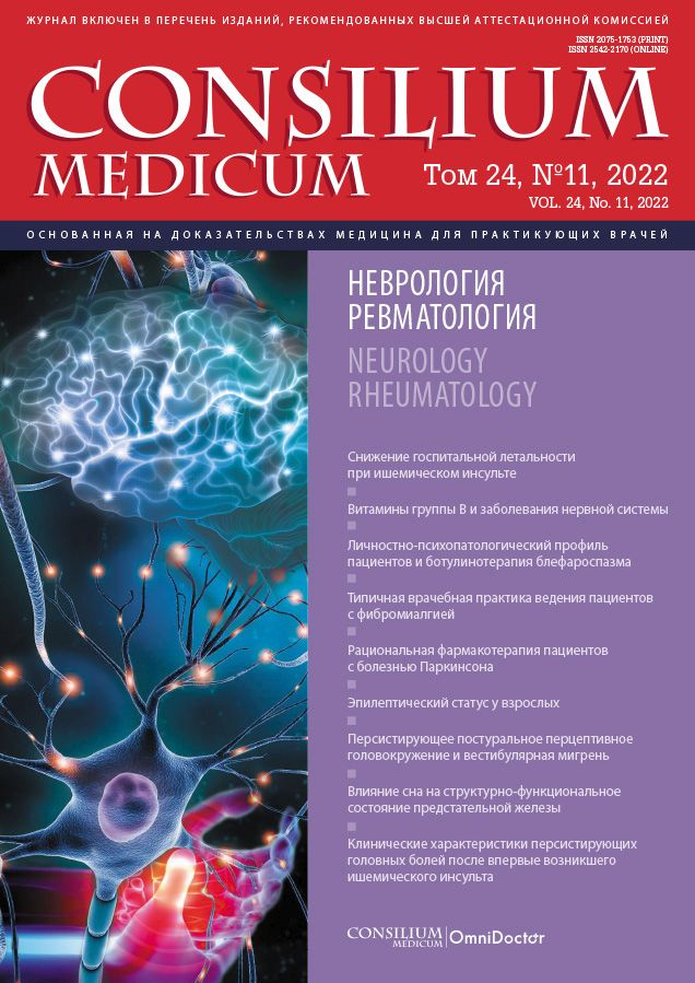 Consilium Medicum (in Russian) / Consilium Medicum (Russian)