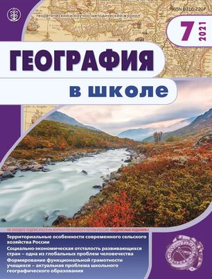 Geography in School