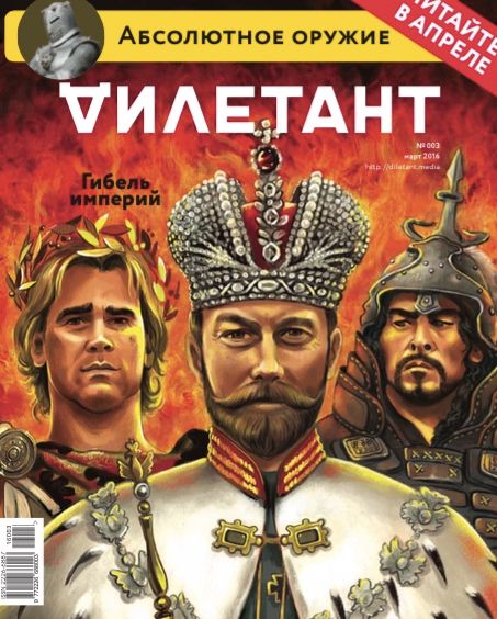 Дилетант / Diletant
