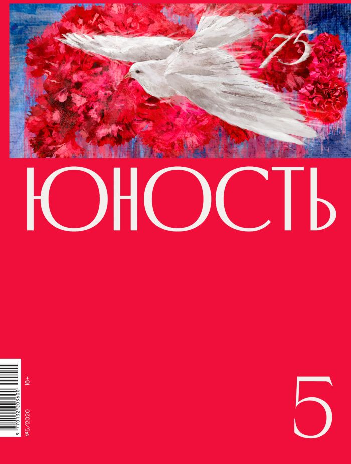 Юность / Iunost'