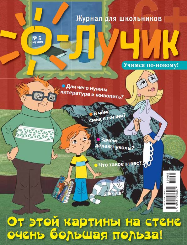 Подписка на журнал Лучик