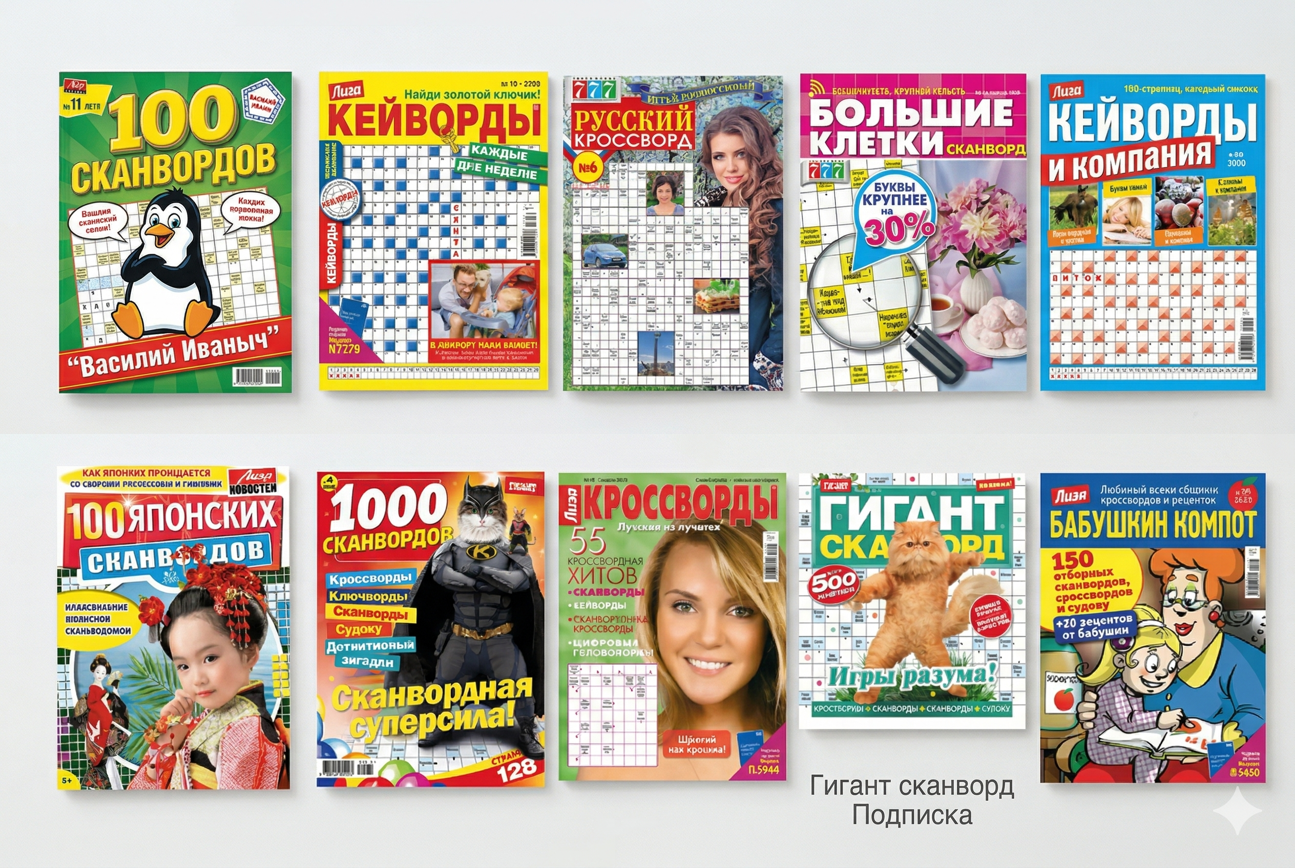 Купить кроссворды на русском языке  журналы с доставкой - Nasha-Pressa