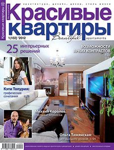 Красивые квартиры / Krasivye kvartiry