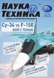 Наука и техника - журнал для перспективной молодежи (Белгород) Русские журналы Подписка Русские газеты Пресса России - Nasha Pressa 