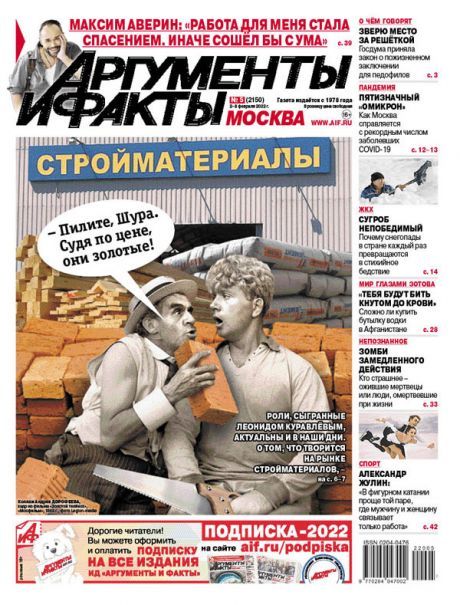 Аргументы и факты / Argumenty i fakty