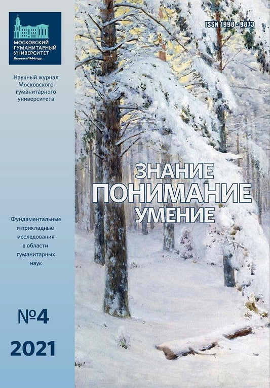 Знание. Понимание. Умение / Znanie. Ponimanie. Umenie