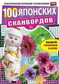 100 Japanese Crosswords