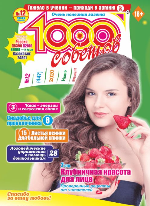 1000 советов Журнал Подписка Русские журналы Купить 1000 советов