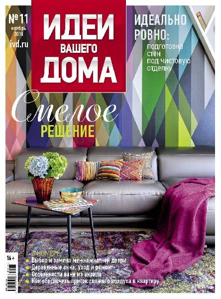 Your Home Ideas / Idei Vashego doma