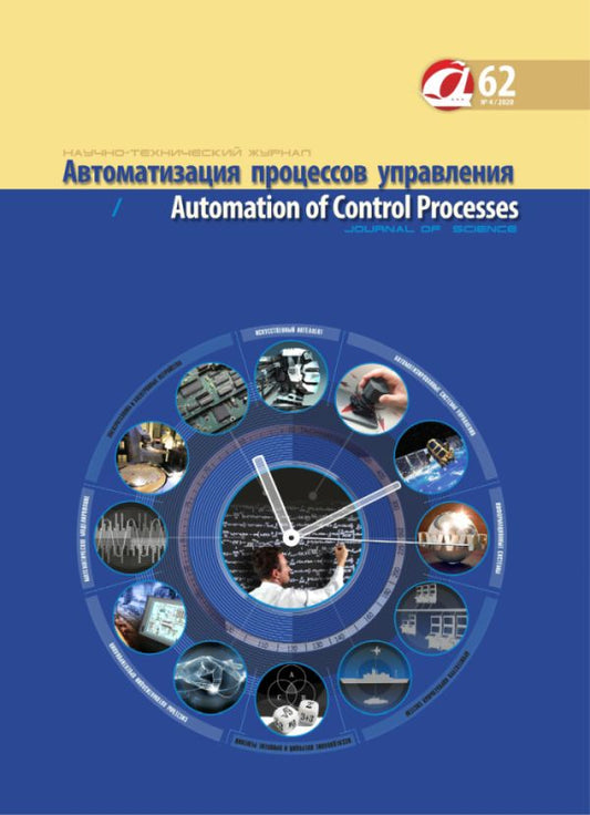 Автоматизация процессов управления (Ульяновск) / Avtomatizatsiia protsessov upravleniia (Ul'ianovsk)