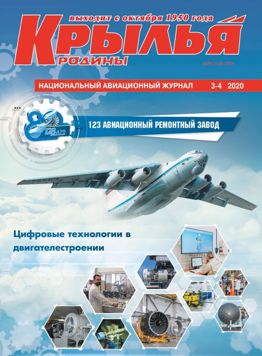 Крылья Родины / Kryl'ia Rodiny