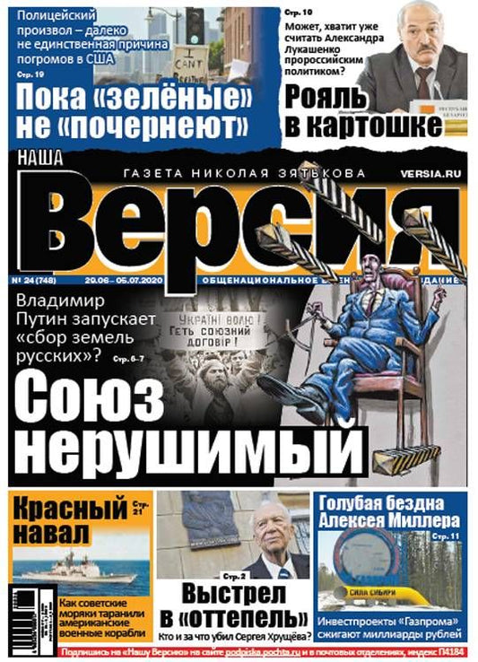 Наша версия / Nasha versiia