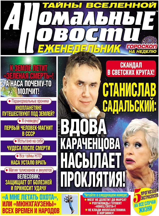 Аномальные новости