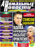 Аномальные новости