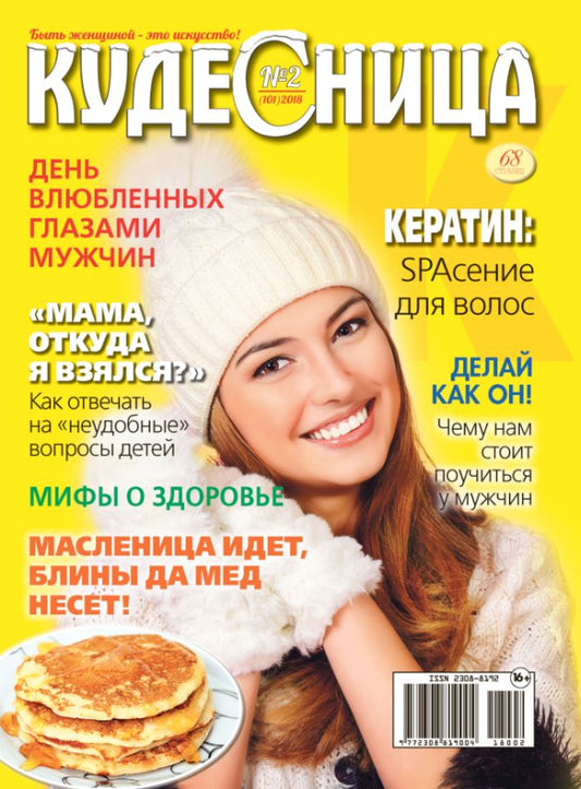 Кудесница / Kudesnitsa