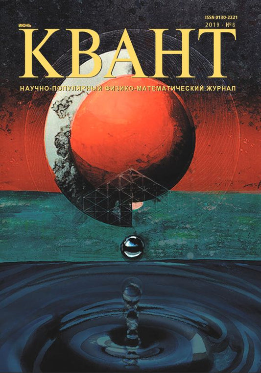 Квант / Kvant