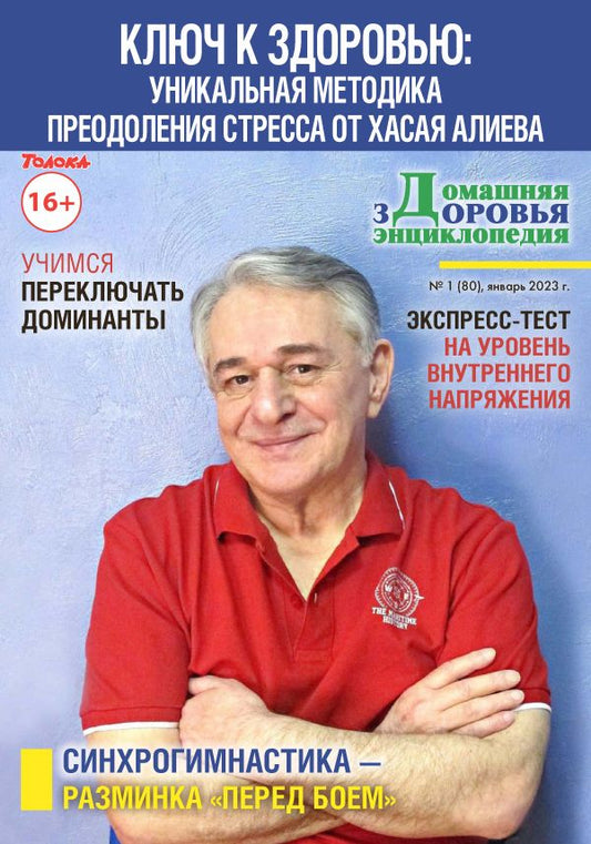 Домашняя энциклопедия здоровья / Domashnyaya enciklopediya zdorovya