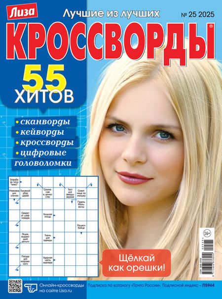 Liza. Crosswords (monthly delivery)