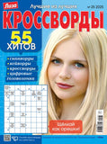 Лиза. Кроссворды (доставка раз в месяц) / Liza. Krossvordy (monthly delivery)