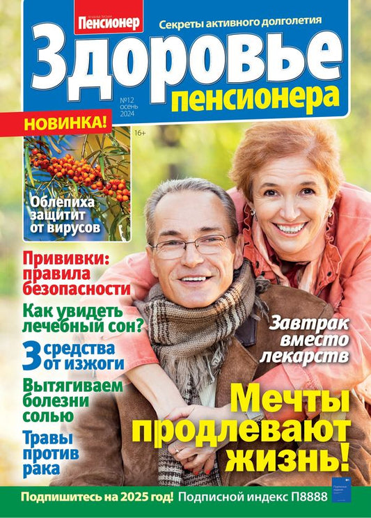 Здоровье пенсионера / Zdorove pensionera