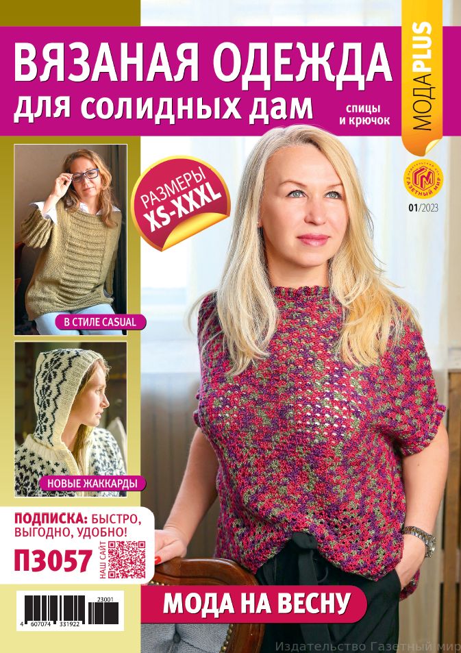 Knitted wear for respectable ladies
