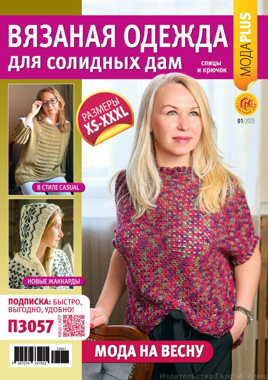 Вязаная одежда для солидных дам / Vyazanaya odezhda dlya solidnyh dam