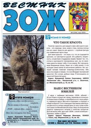 Здоровый образ жизни (доставка раз в месяц) / Zdorovyj obraz zhizni (monthly delivery)