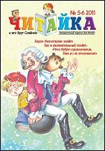 Читайка / Chitajka