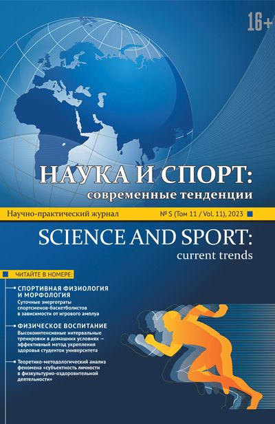 Наука и спорт: современные тенденции (Казань) / Nauka i sport: sovremennye tendentsii (Kazan')