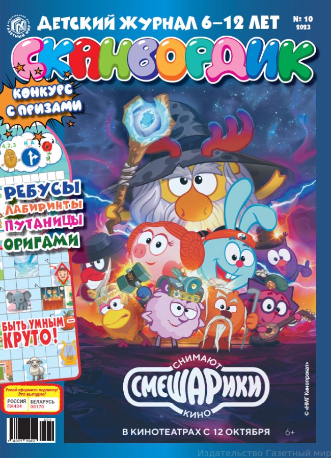 Сканвордик / Skanvordik