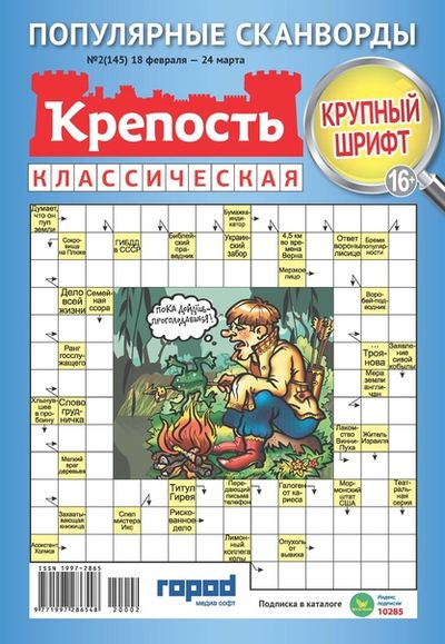 Крепость классическая / Krepost klassicheskaya