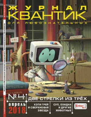 Квантик / Kvantik