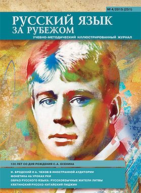 Русский язык за рубежом / Russkij iazyk za rubezhom