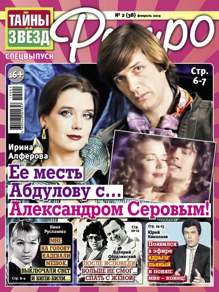 Тайны звезд. Ретро / Tajny zvezd. Retro