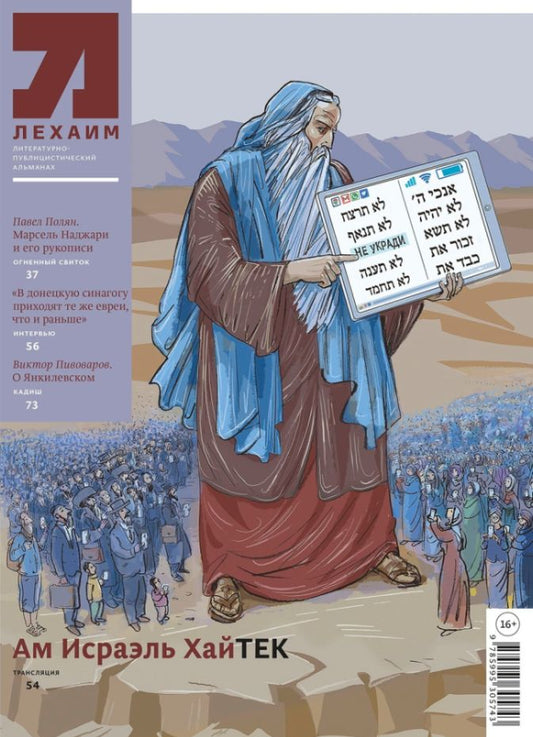 Лехаим / Lekhaim