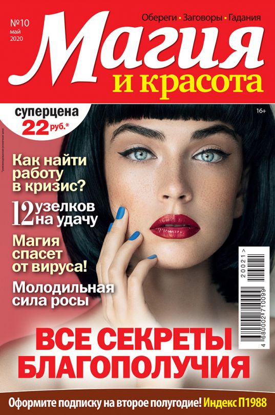 Магия и красота / Magiia i krasota