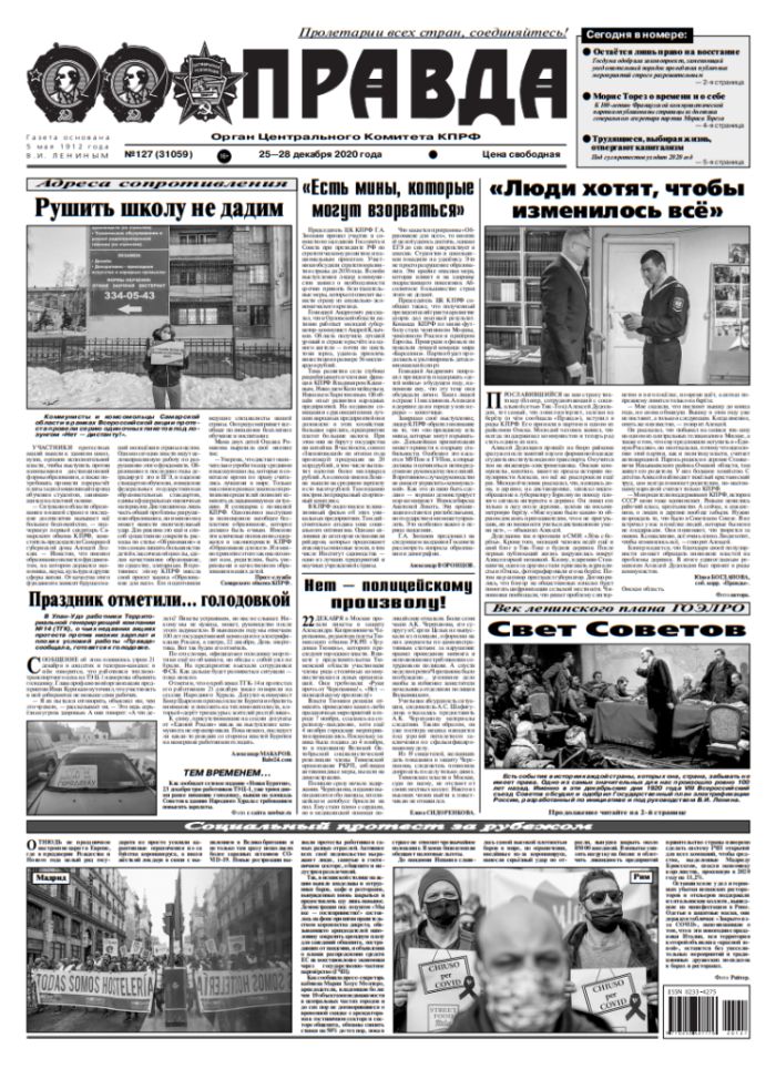 Правда. Газета КПРФ / Pravda. Gazeta KPRF