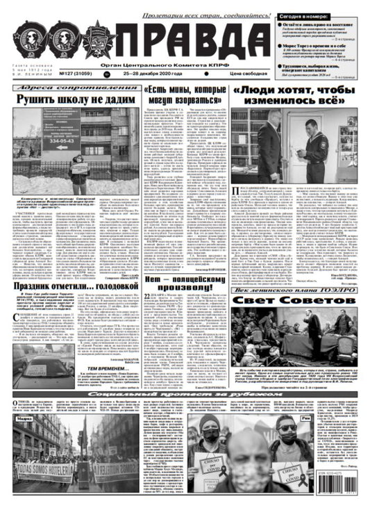 Правда. Газета КПРФ (delivery once a week) / Pravda. Gazeta KPRF (delivery once a week)