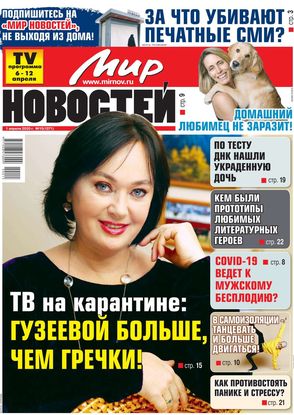 Подписка на газету Мир новостей