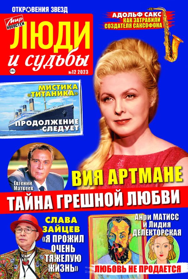 Откровения Звезд. Люди и судьбы / Otkroveniya Zvezd. Lyudi i sudby