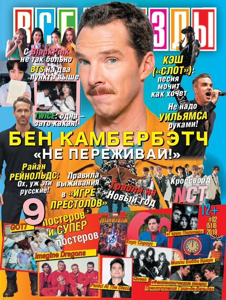 Все звезды (доставка один раз в месяц) / Vse zvezdy (monthly delivery)
