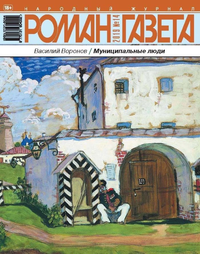 Роман-газета / Roman-gazeta