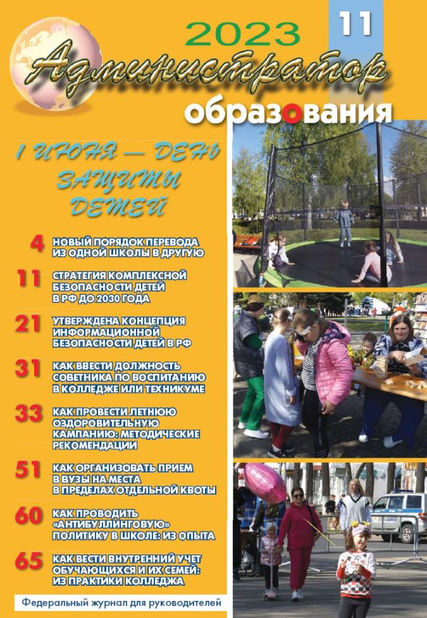 Администратор образования / Administrator obrazovaniia