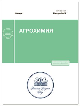 Agricultural Chemistry / Agrokhimiya